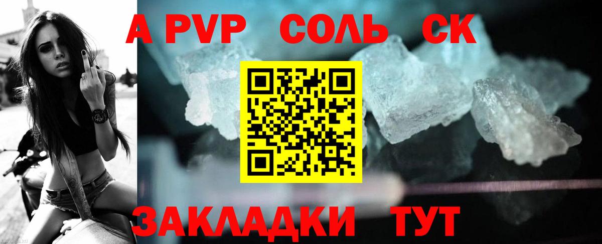 APVP кристаллы Саянск