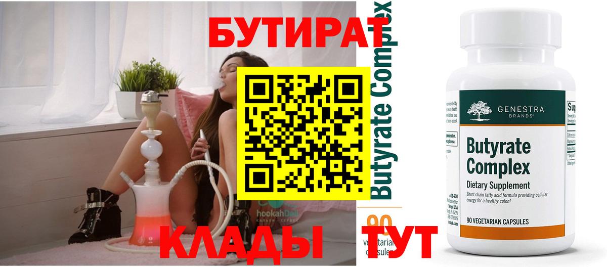 БУТИРАТ оксибутират  БУТИРАТ  Саянск  Вход с VPN 